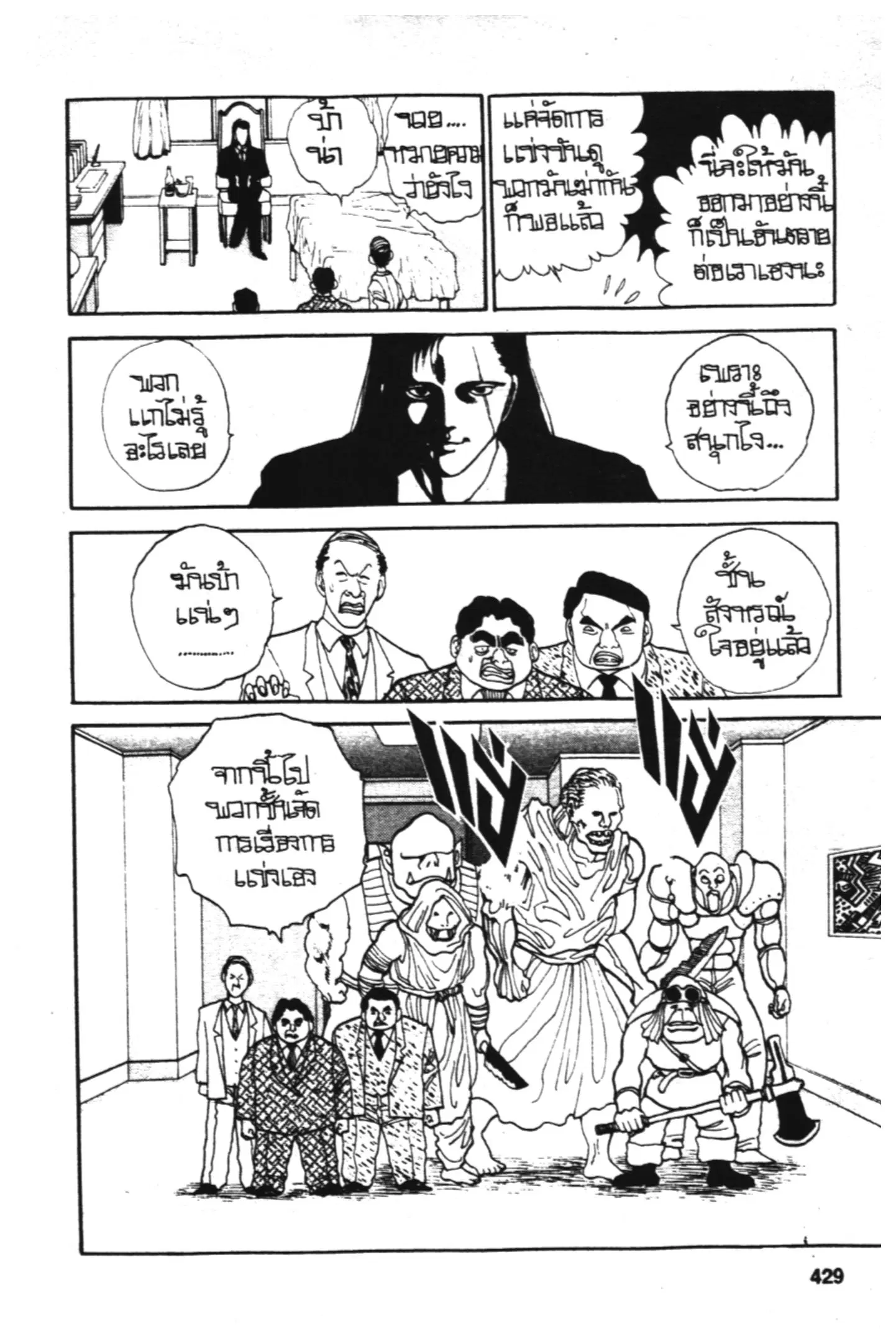 Yu Yu Hakusho ตอนที่ 91 หน้า 5