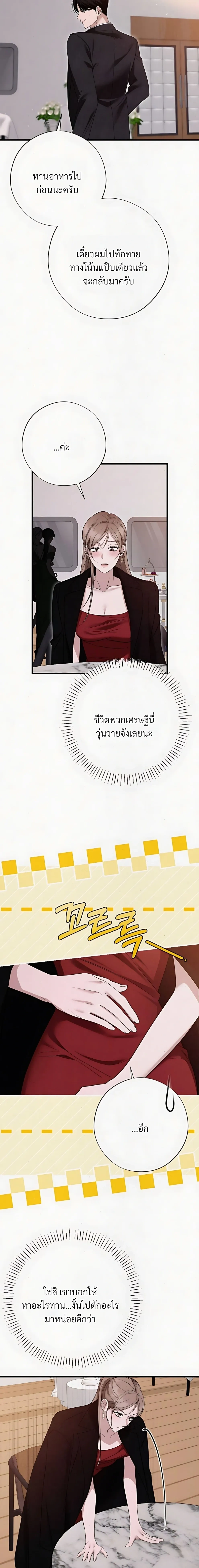 Grey Bonds of Love – พันธนาการรักสีเทา ตอนที่ 4 หน้า 9