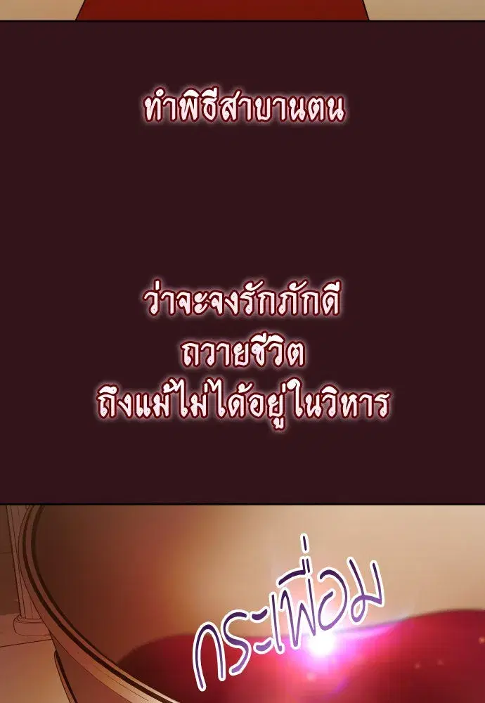 Your Throne ตอนที่ 198 หน้า 40