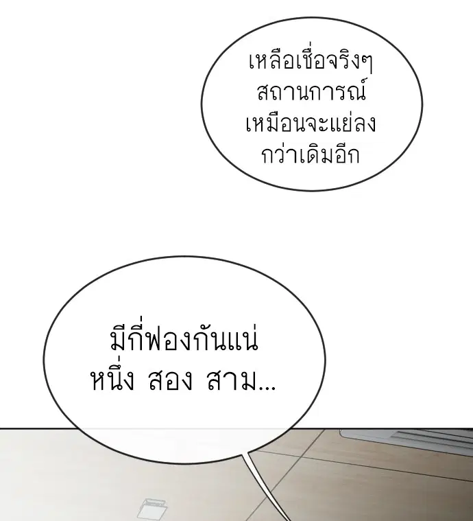 Superhuman Era ตอนที่ 23 หน้า 22