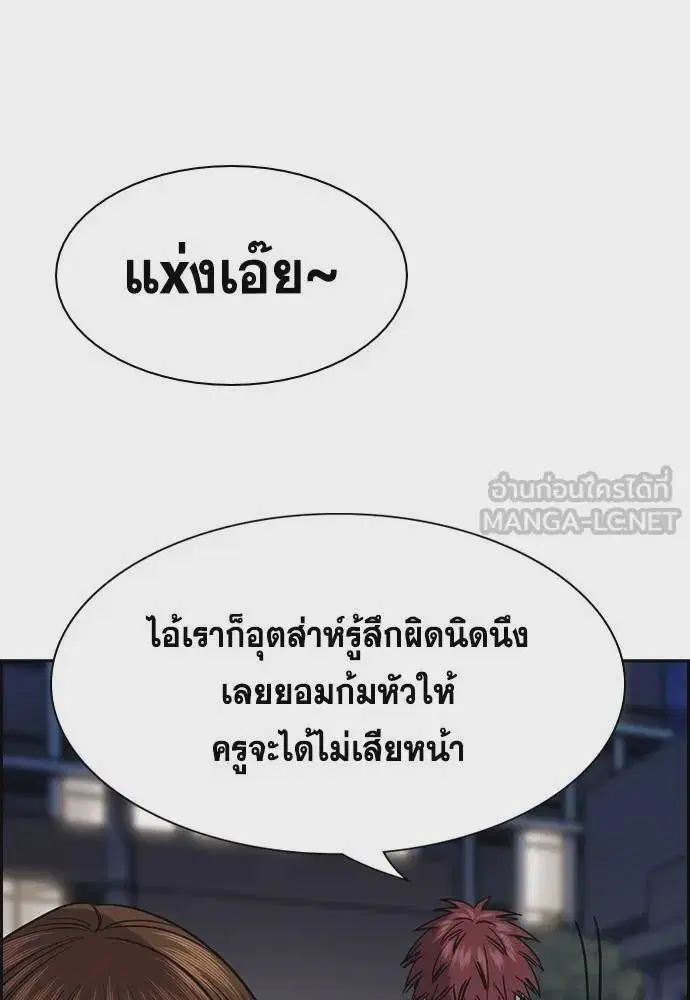 True Education ตอนที่ 168 หน้า 93
