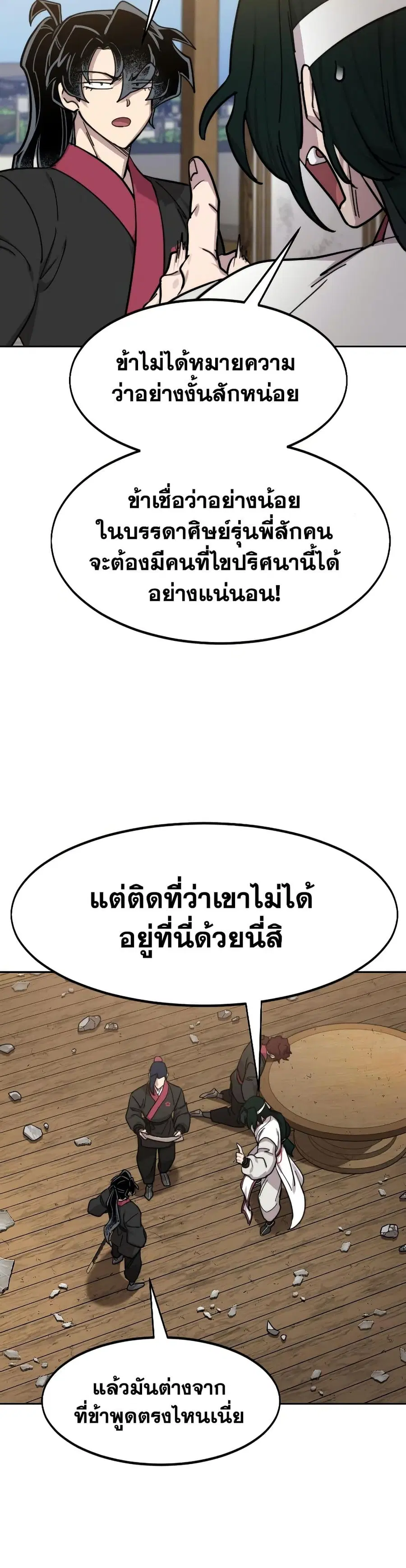 Return of the Mount Hua Sect ตอนที่ 85 หน้า 30