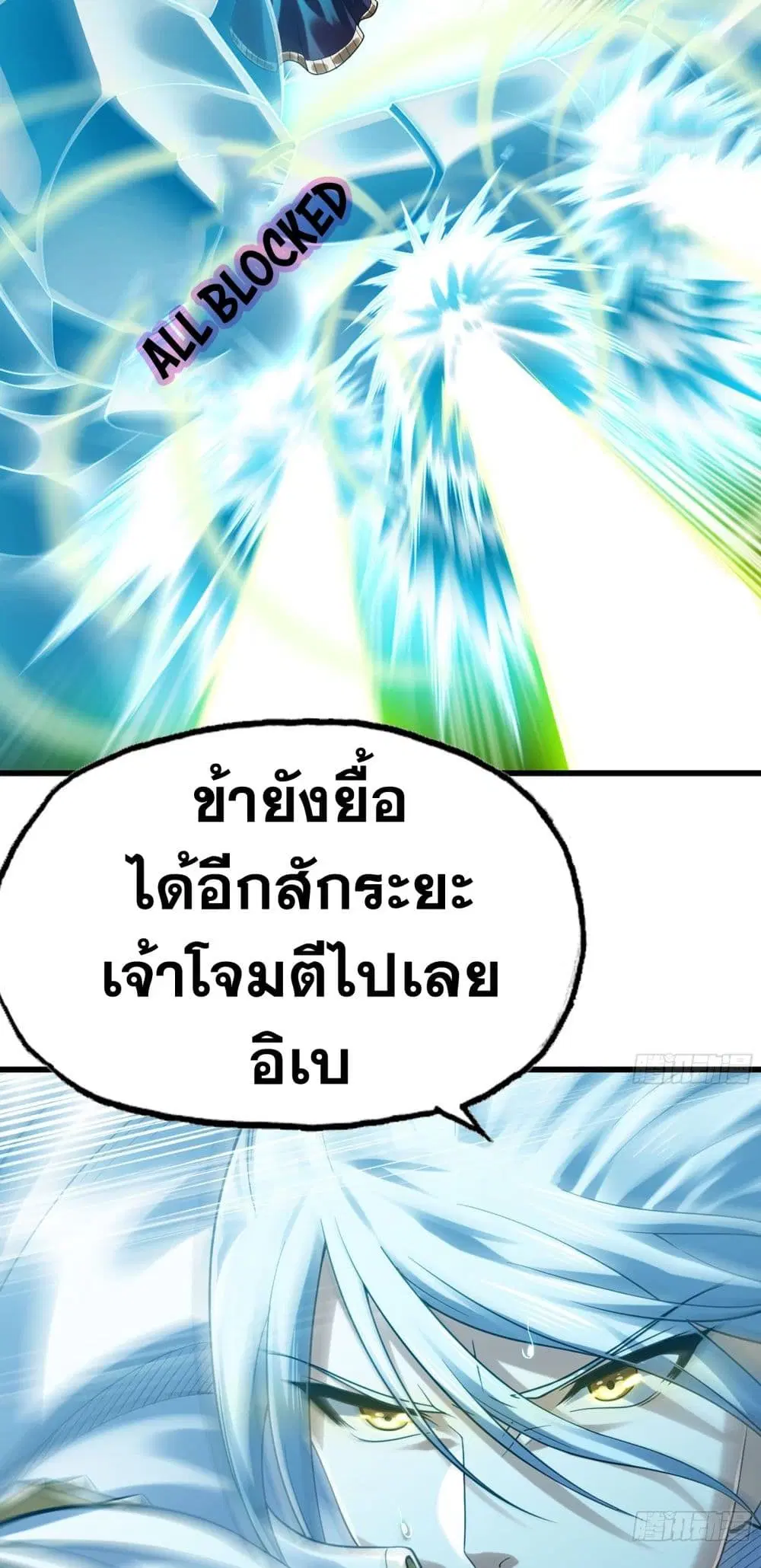 My Wife is a Demon Queen ตอนที่ 285 หน้า 12