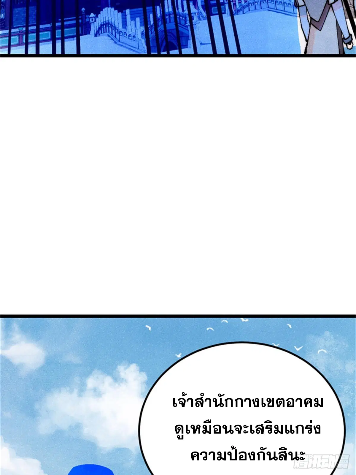 All Hail the Sect Leader ตอนที่ 284 หน้า 33