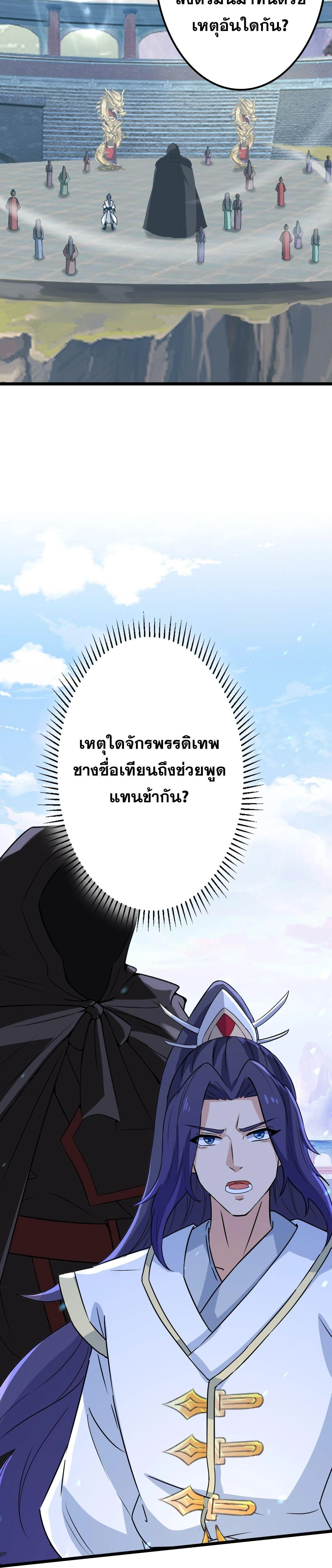 Against the Gods ตอนที่ 637 หน้า 14