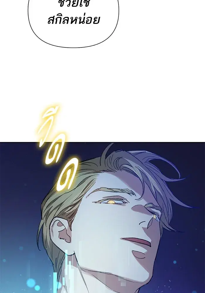 The S-Classes That I Raised (My S-Class Hunters) ตอนที่ 101 หน้า 76