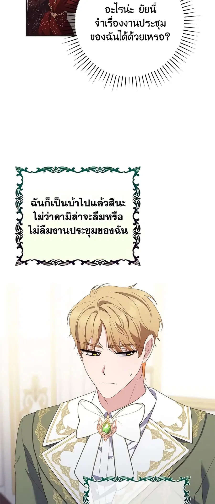 Fortune-Telling Lady ตอนที่ 8 หน้า 48