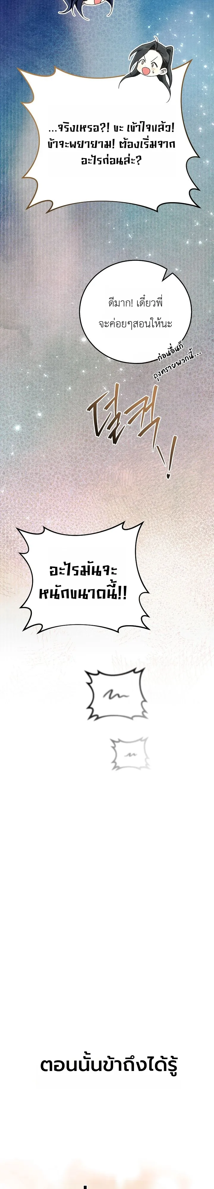 Third-Rate Martial Family Becomes the Best Under Heaven ข้าเนี่ยแหละ จะพาตระกูลชั้นสามเป็นหนึ่งในใต้หล้า! ตอนที่ 8 หน้า 52