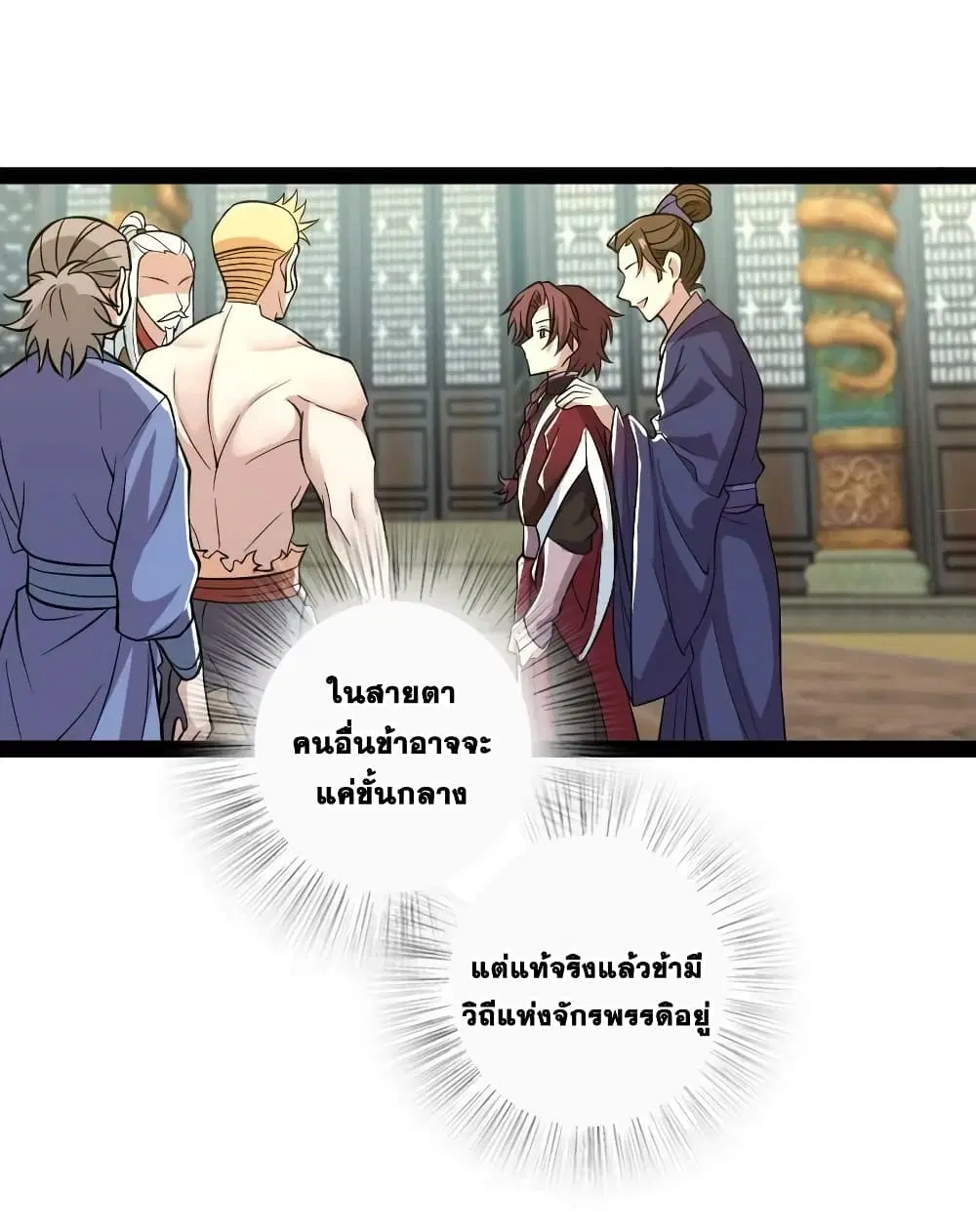 The Martial Emperor’s Life After Seclusion ตอนที่ 188 หน้า 5