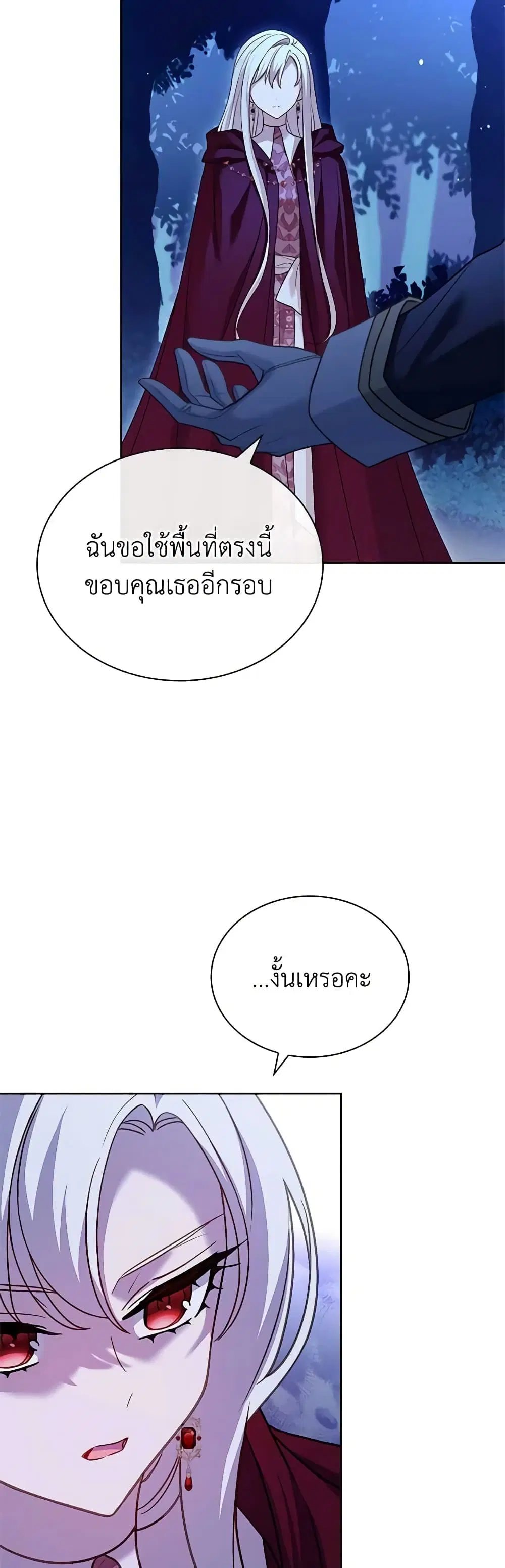 The Lady Needs a Break ตอนที่ 114 หน้า 23