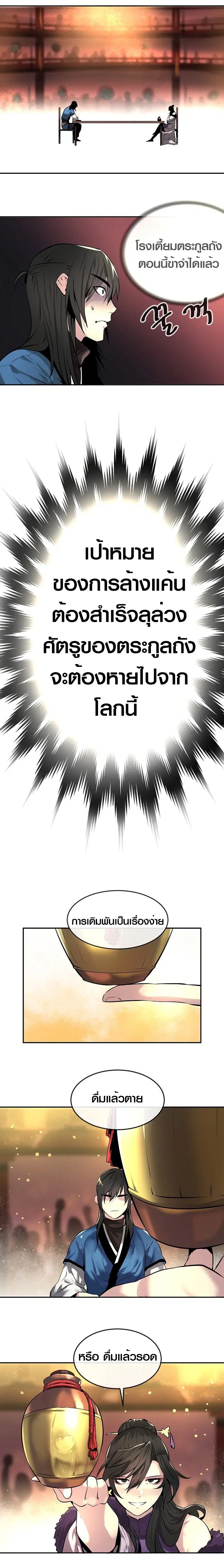 Volcanic Age ตอนที่ 59 หน้า 8