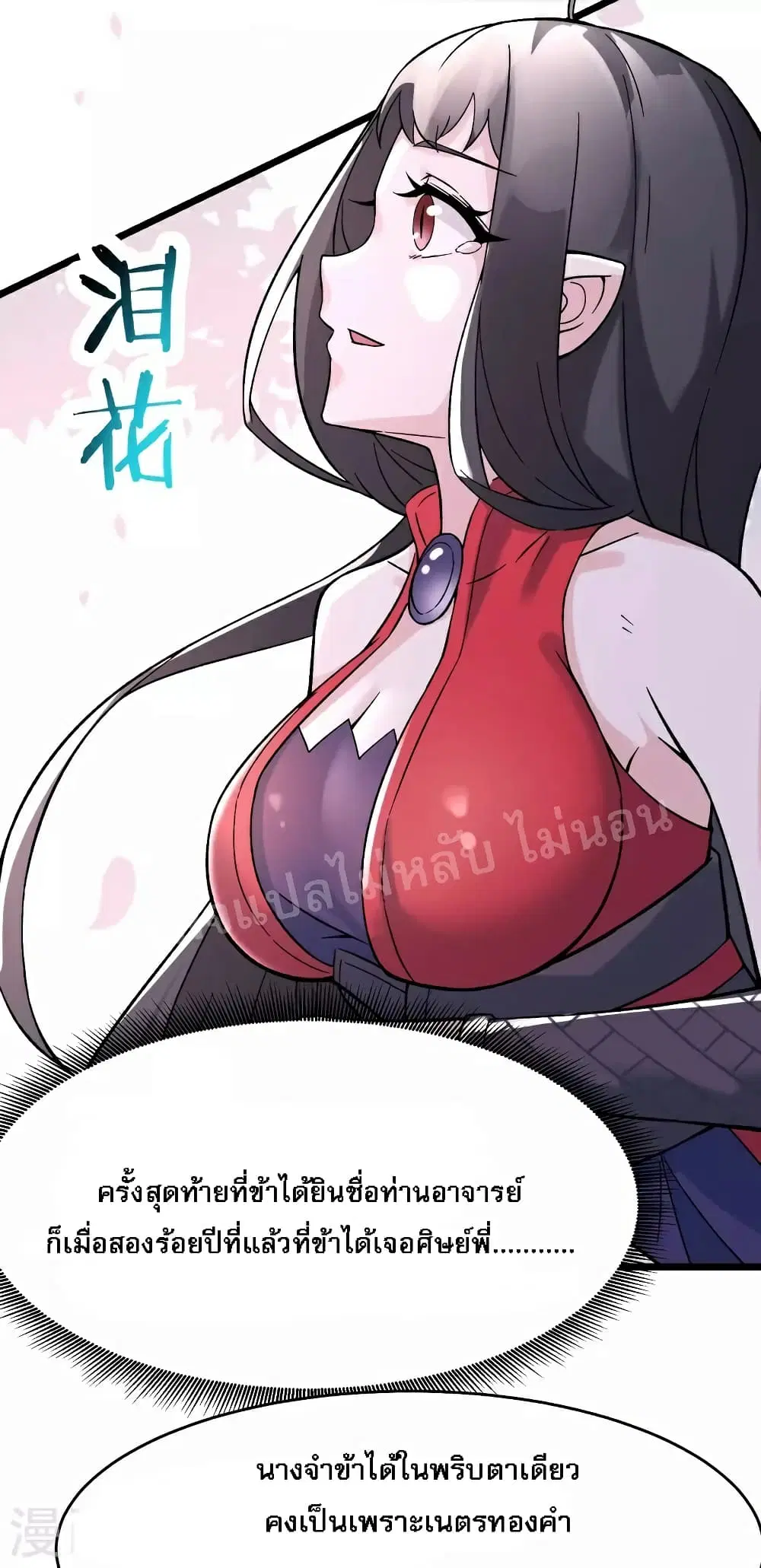 My Harem is All Female Students ตอนที่ 61 หน้า 4