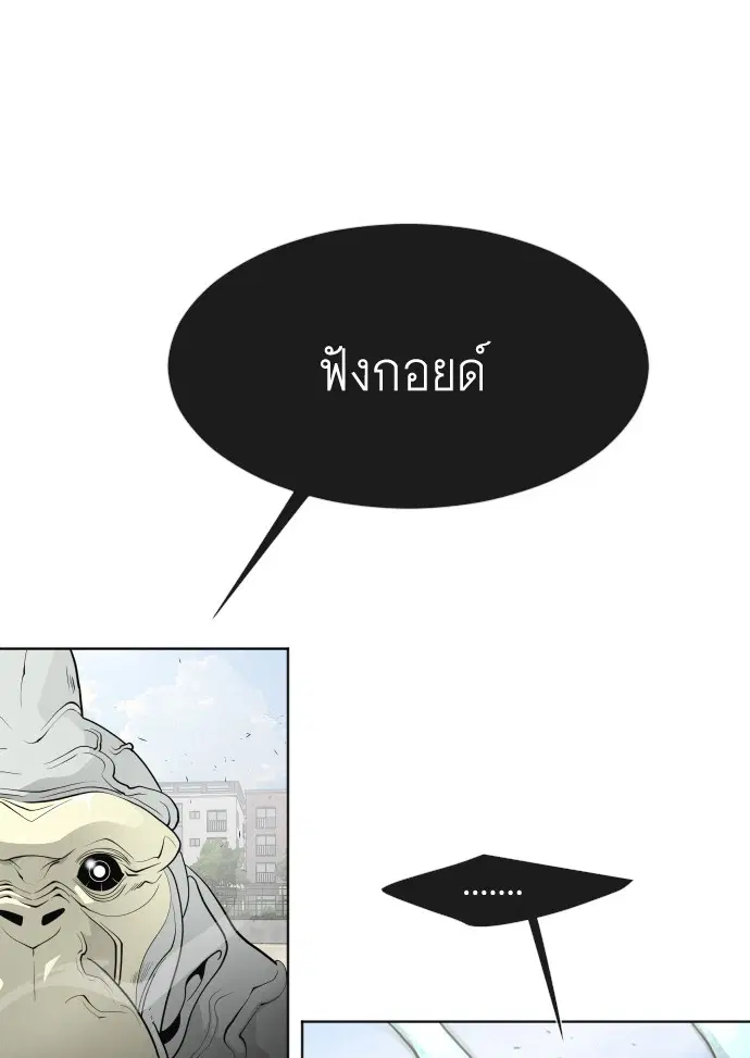 Superhuman Era ตอนที่ 60 หน้า 87