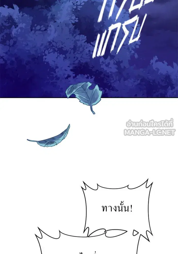 Your Throne ตอนที่ 15 หน้า 171