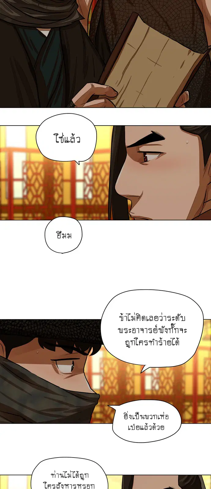 Escort Warrior ตอนที่ 57 หน้า 7