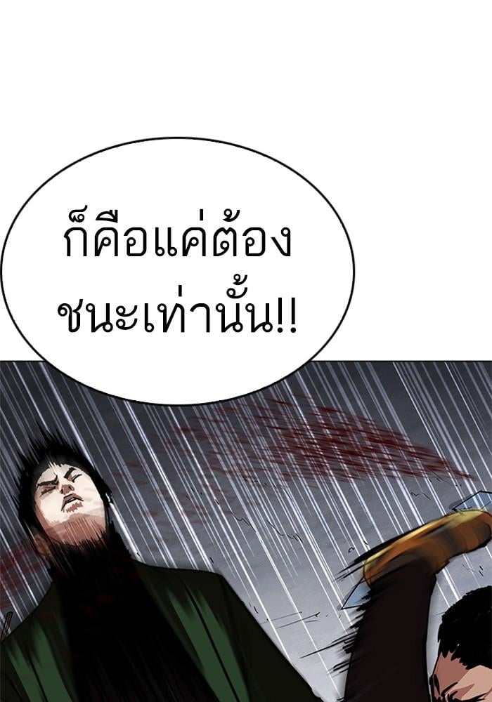 Lookism ตอนที่ 226 หน้า 120