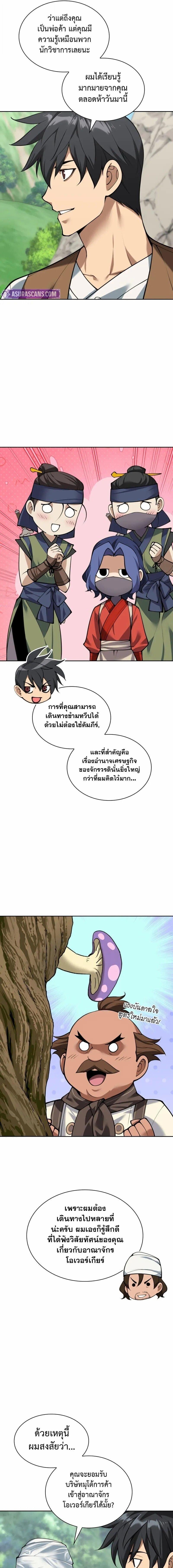 Overgeared จ้าวแห่งยุทธภัณฑ์ ตอนที่ 305 หน้า 24