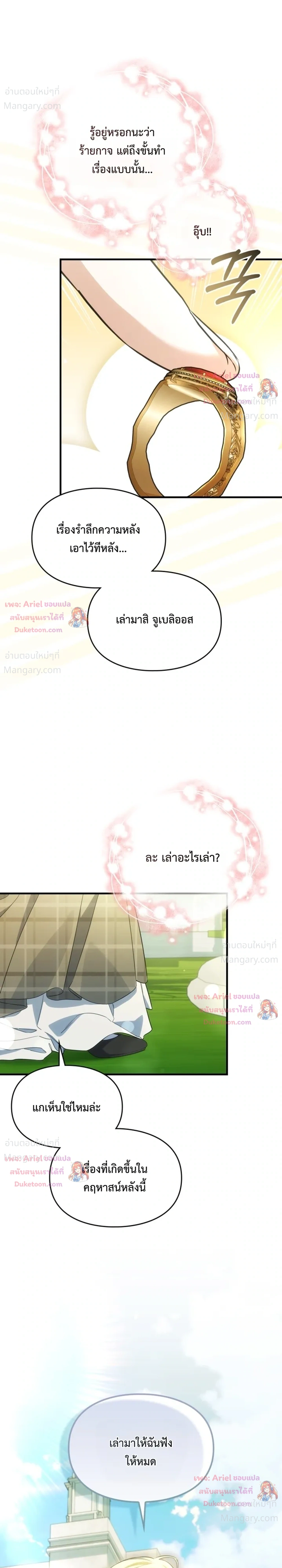 Time Healer Ceres – ย้อนเวลาครั้งนี้ ฉันจะรักษาทุกสิ่ง ตอนที่ 23 หน้า 12