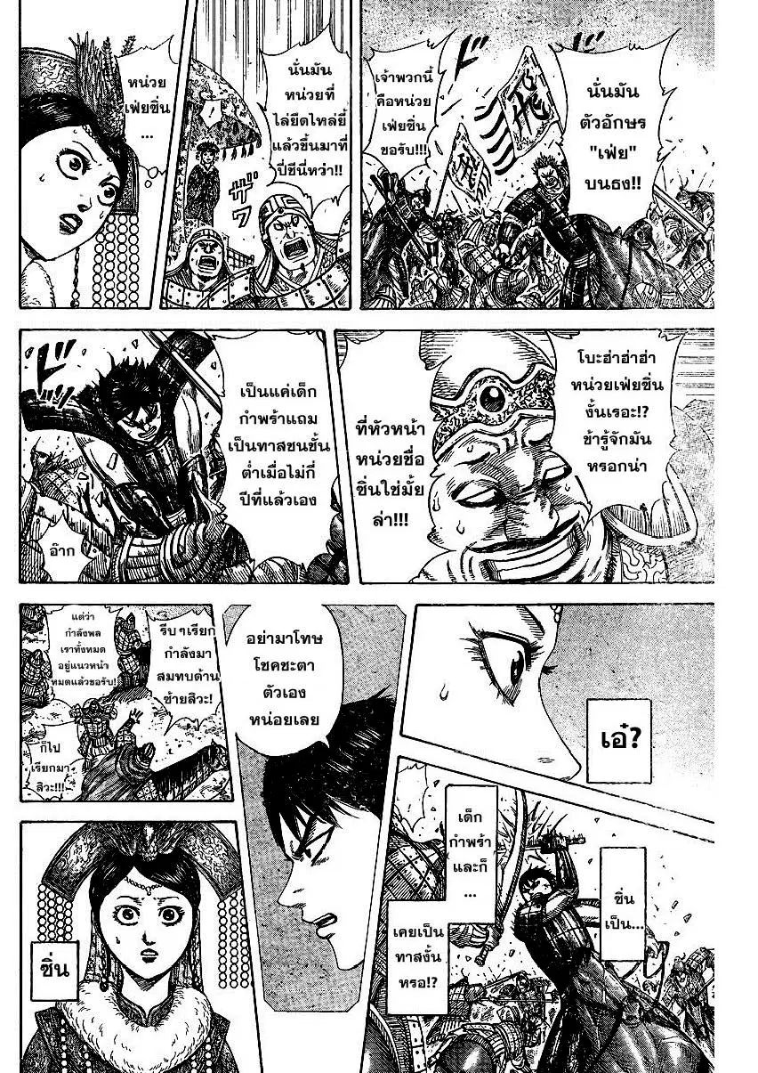Kingdom ตอนที่ 250 หน้า 28