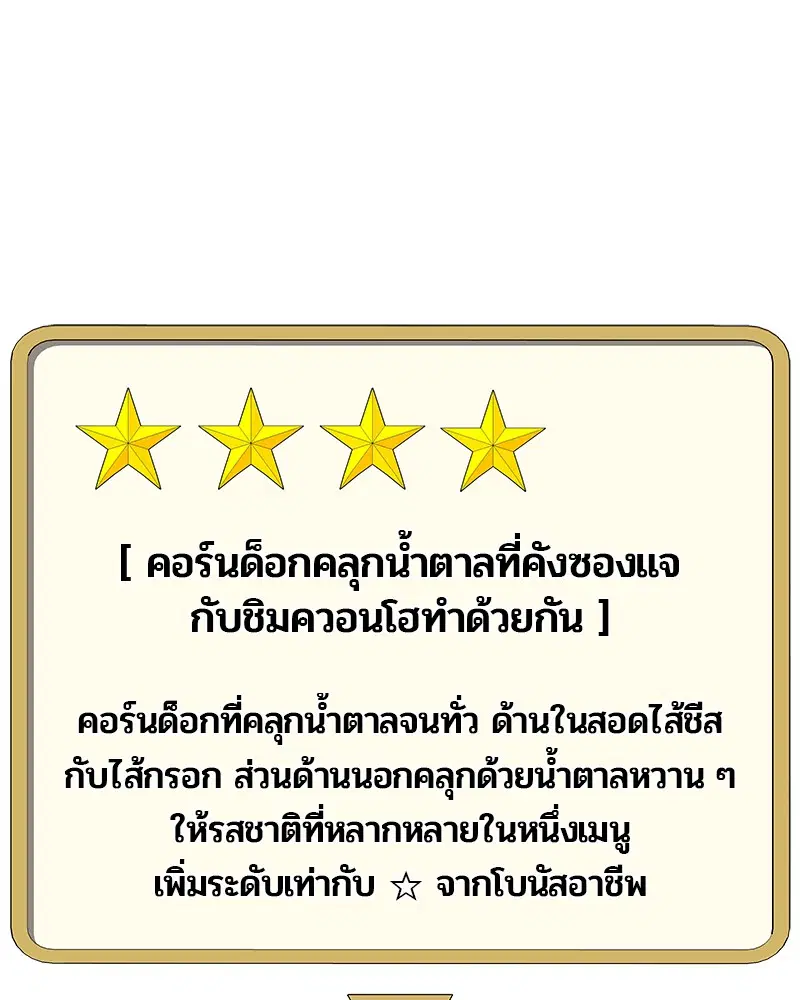 Kitchen Soldier ตอนที่ 146 หน้า 42