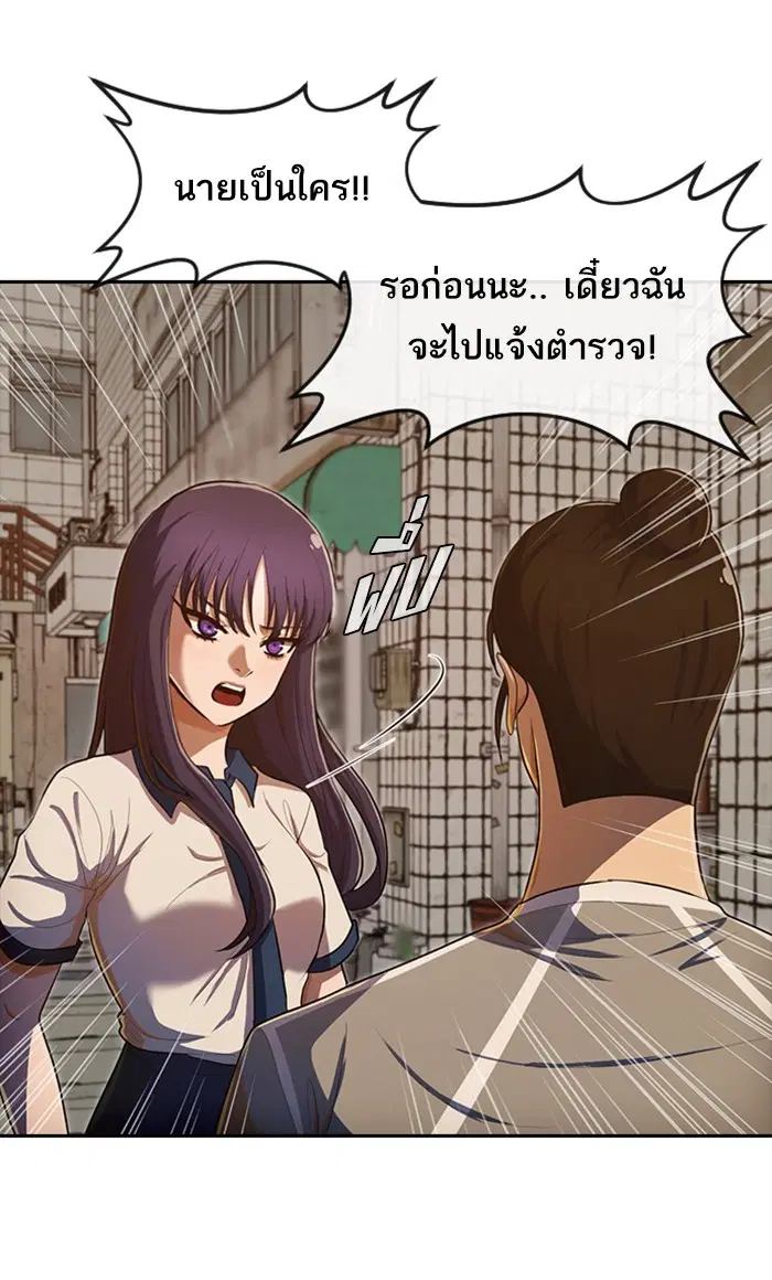 Random Chat ตอนที่ 203 หน้า 88