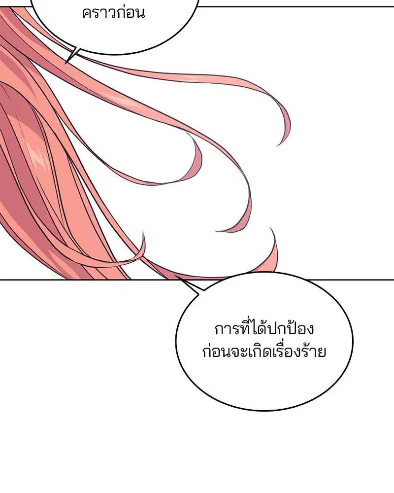 The Boy of Death ตอนที่ 12 หน้า 95