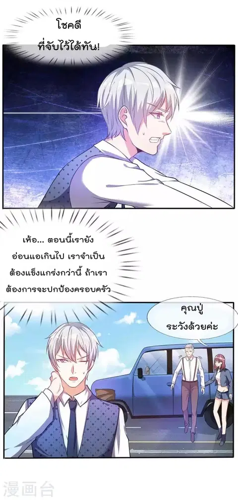 I’m the Great Immortal ตอนที่ 1 หน้า 25