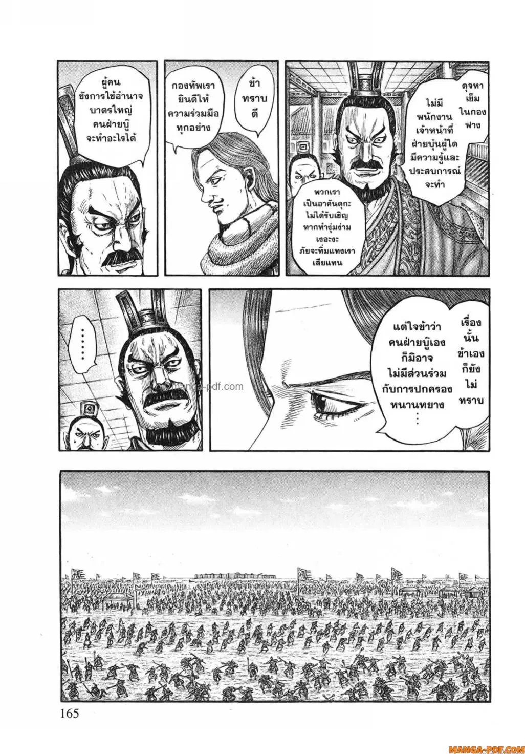 Kingdom ตอนที่ 810 หน้า 5