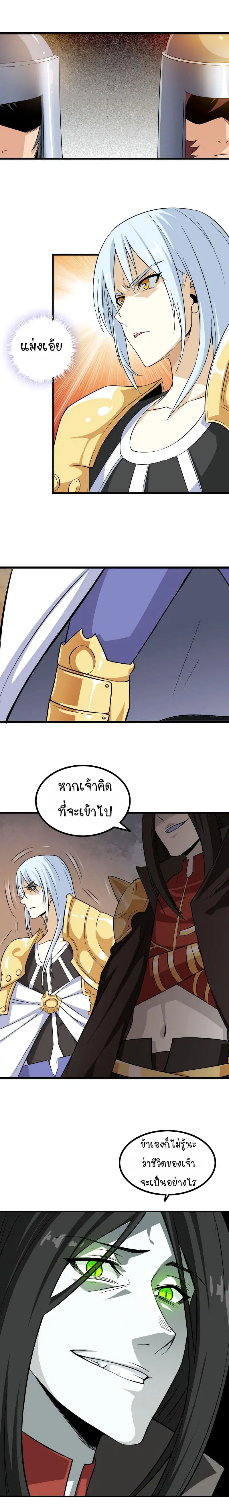 My Wife is a Demon Queen ตอนที่ 29 หน้า 5