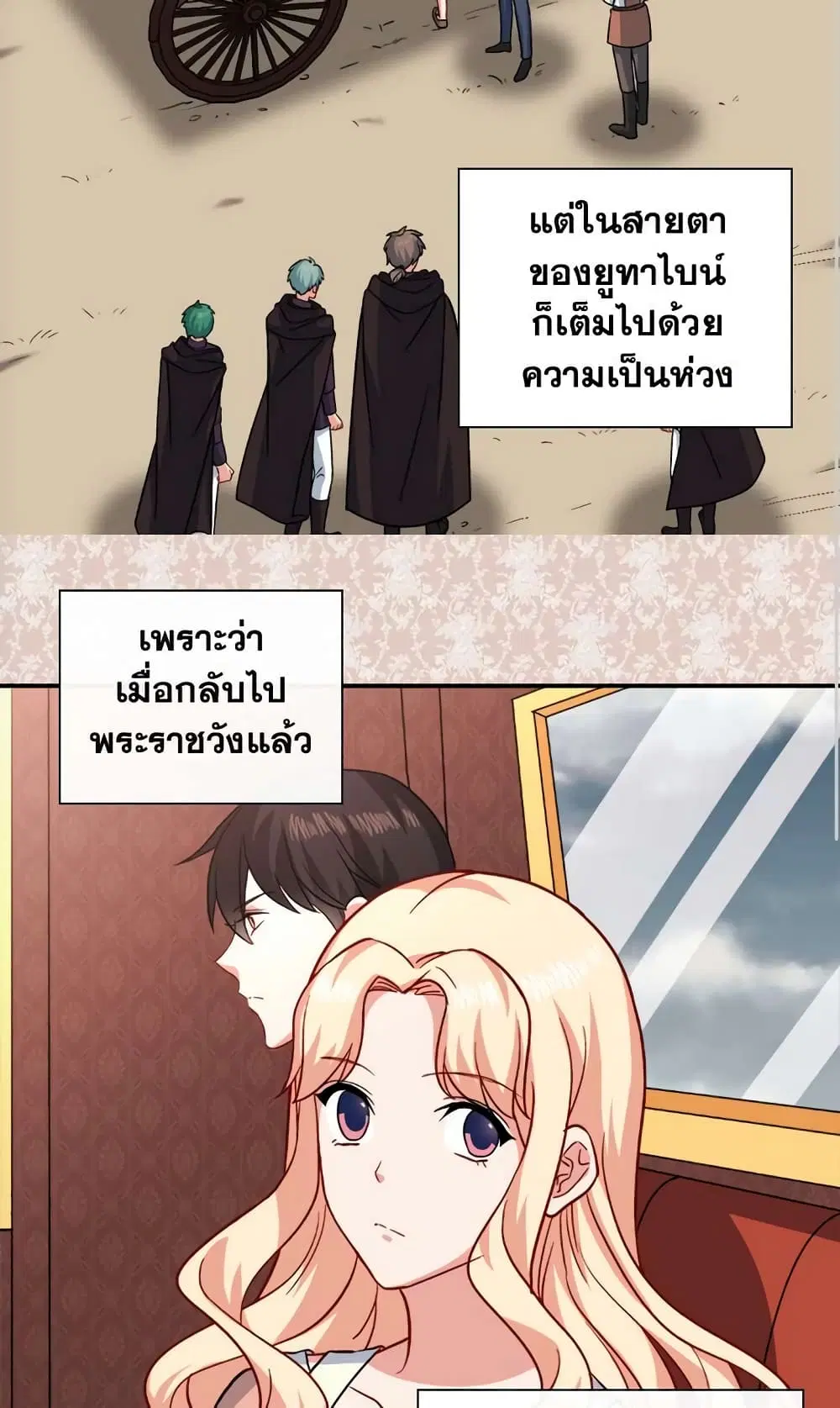 What It Takes to be a Villainess ตอนที่ 58 หน้า 14