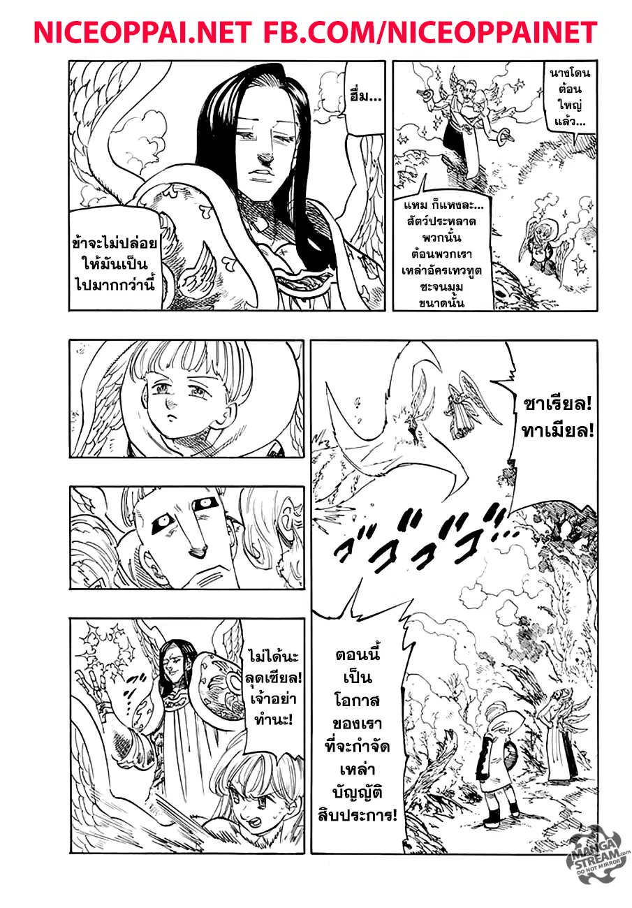 Nanatsu no Taizai ตอนที่ 208 หน้า 10