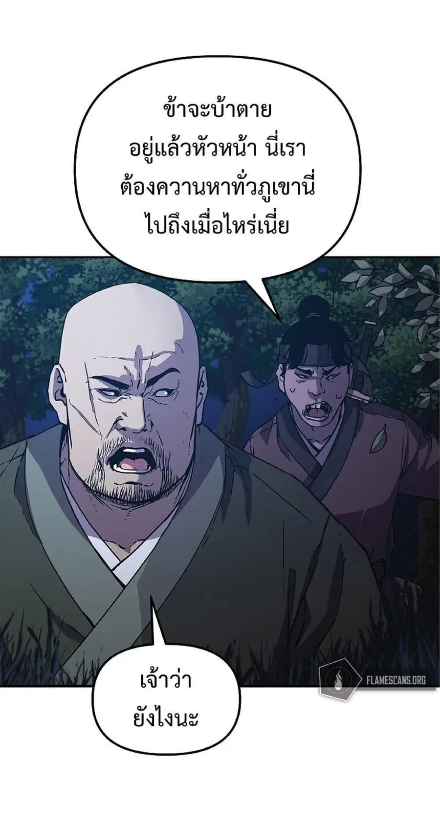The Reborn Ranker Chronicles ตอนที่ 38 หน้า 20