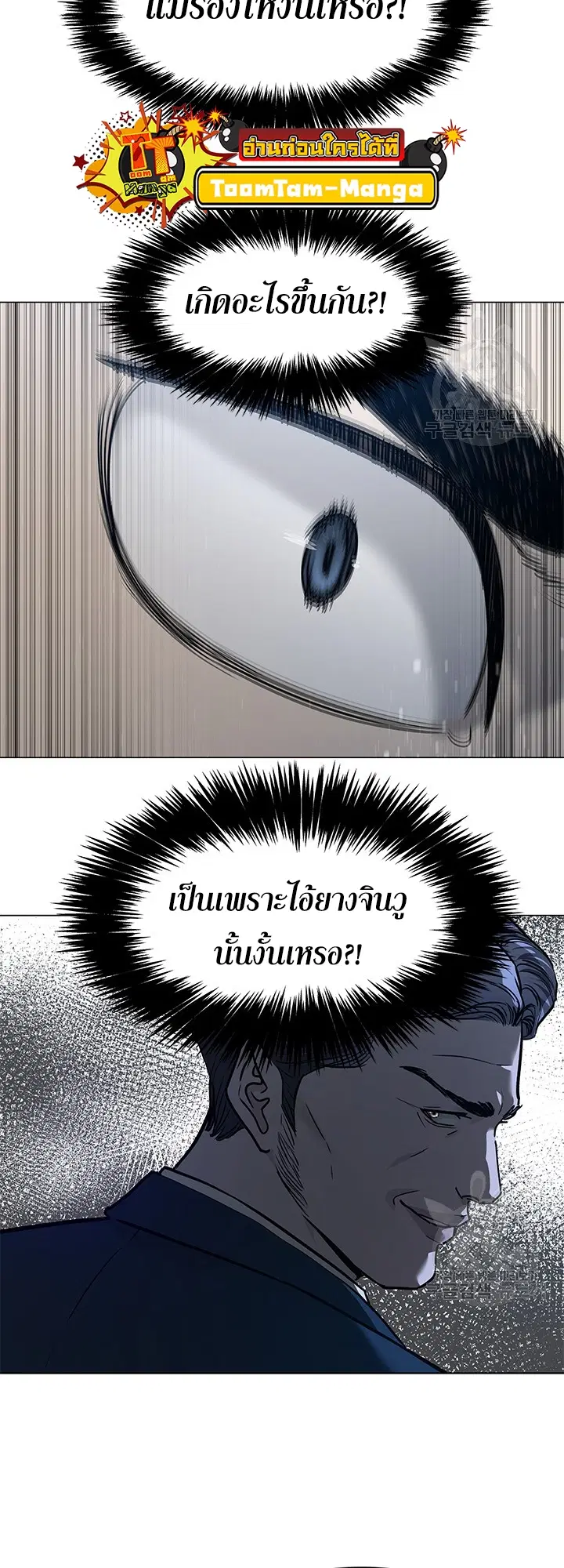 God of Blackfield ตอนที่ 184 หน้า 30