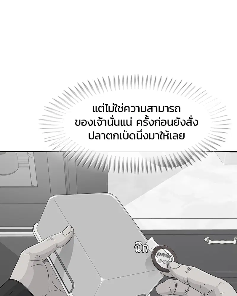 Kitchen Soldier ตอนที่ 106 หน้า 9