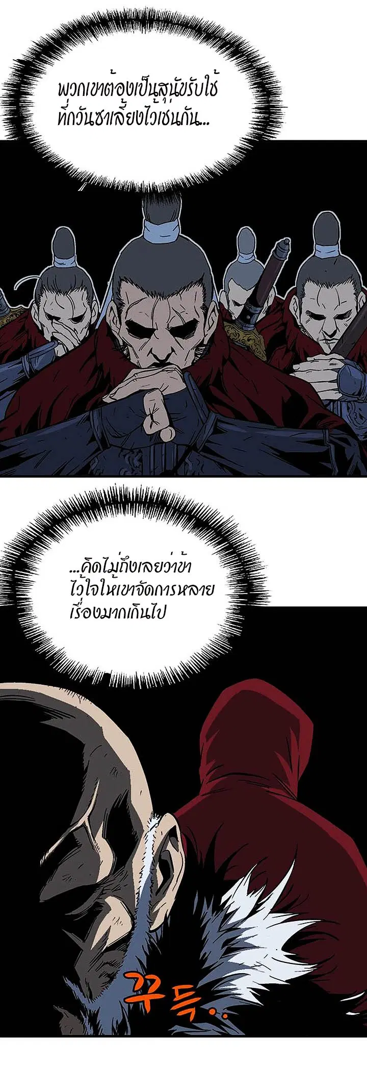 Gosu ตอนที่ 178 หน้า 26