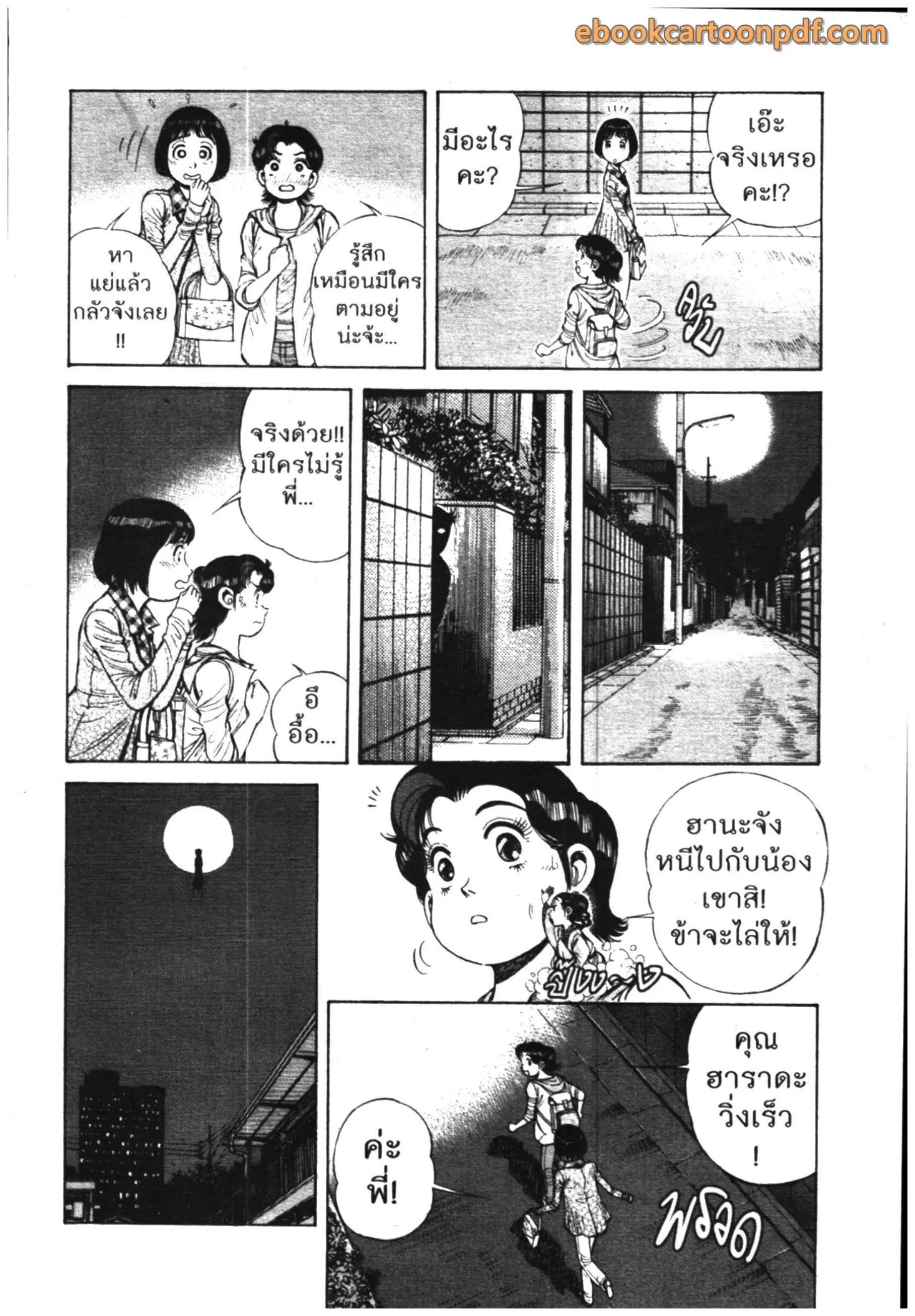 Kachuu Hana ตอนที่ 64 หน้า 6