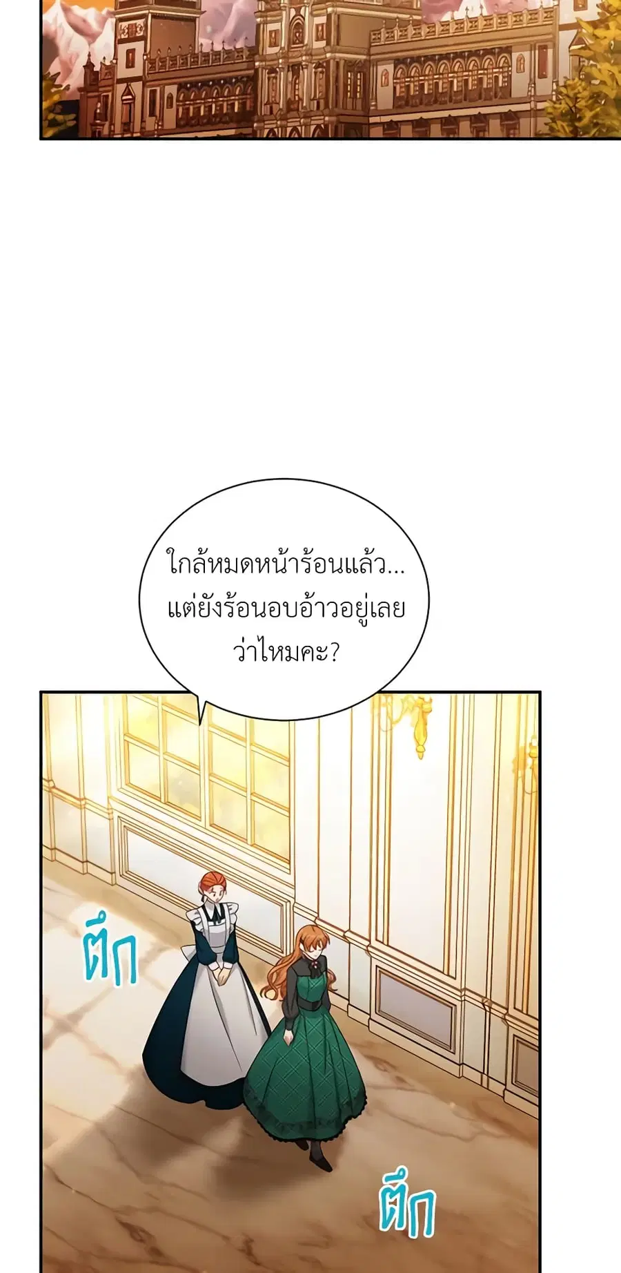 The Soulless Duchess ตอนที่ 72 หน้า 23