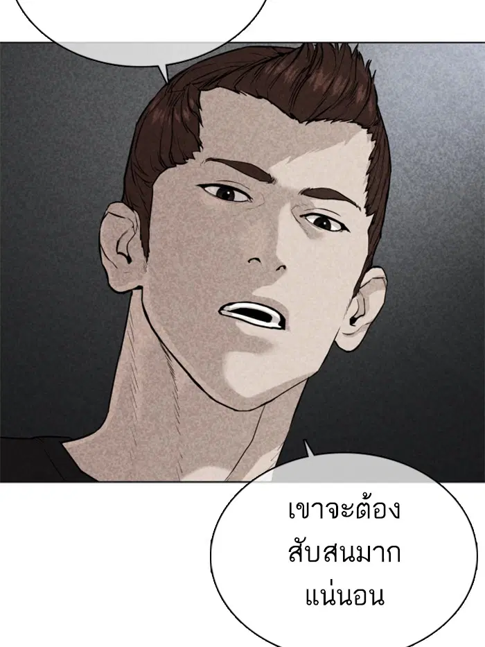 How to Fight ตอนที่ 33 หน้า 61