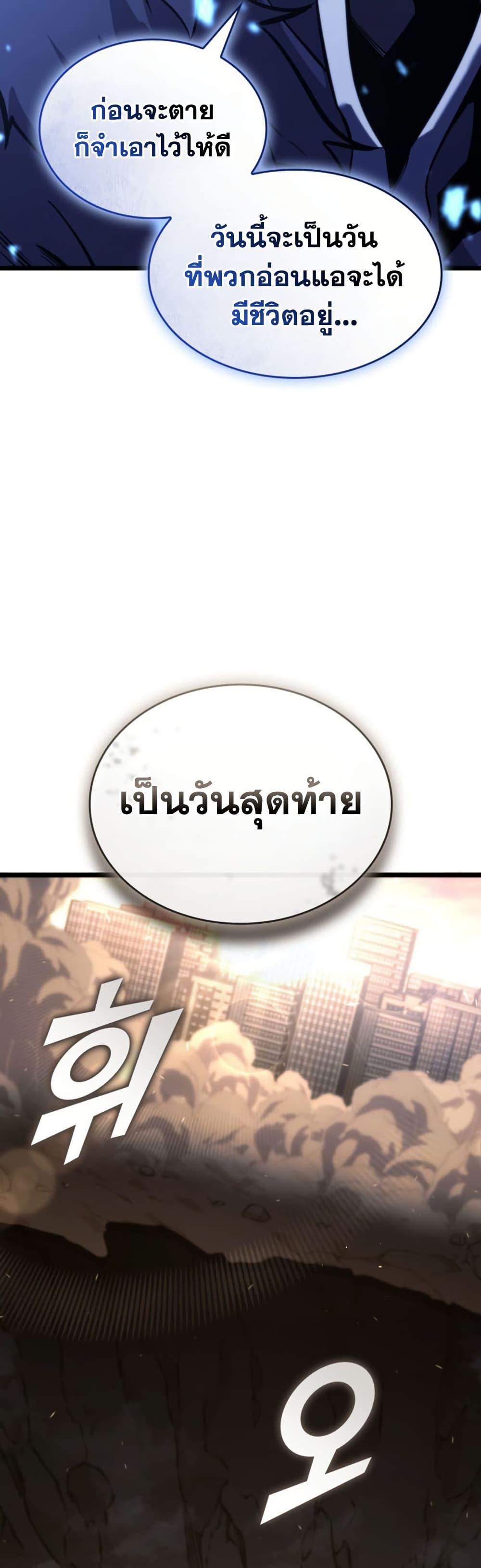 Return of the SSS-Class Ranker ตอนที่ 191 หน้า 49