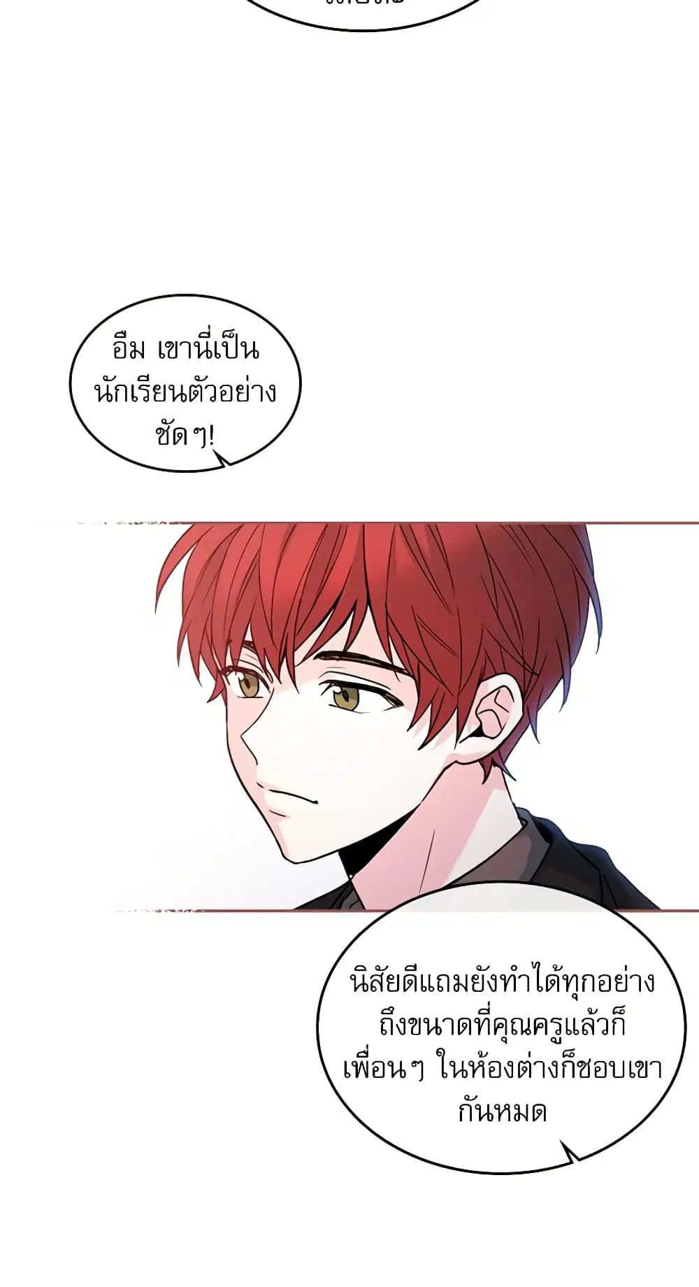 My Life as an Internet Novel ตอนที่ 4 หน้า 29