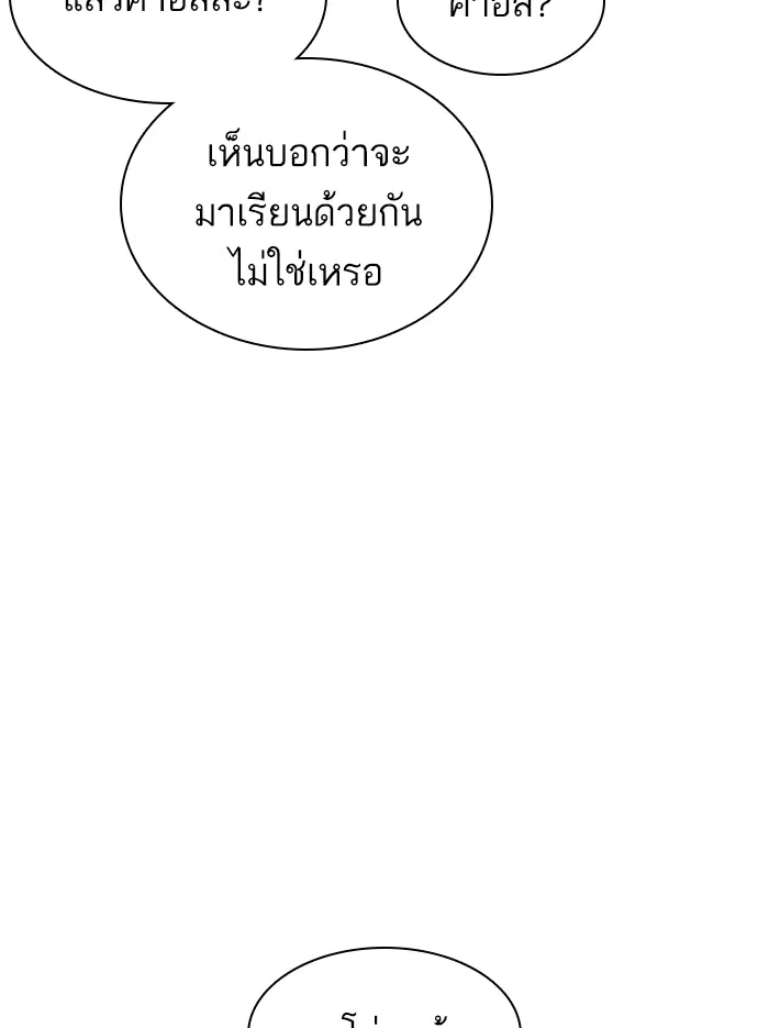 How to Fight ตอนที่ 136 หน้า 58
