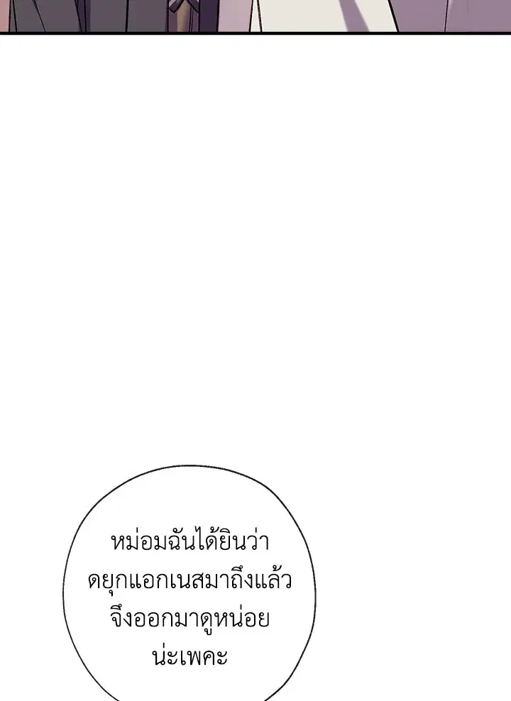 Can We Become a Family? ตอนที่ 33 หน้า 5