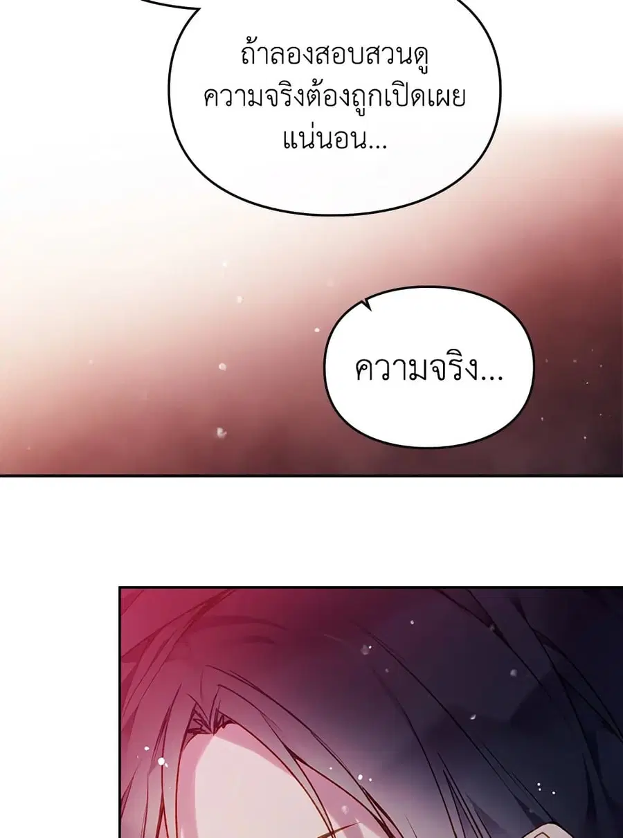 Death Is The Only Ending For The Villainess ตอนที่ 80 หน้า 40