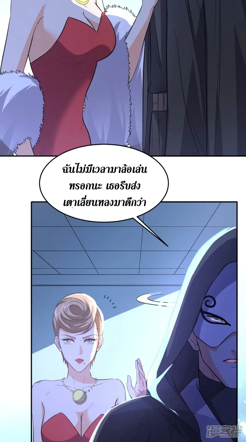 Super Wechat ตอนที่ 112 หน้า 8