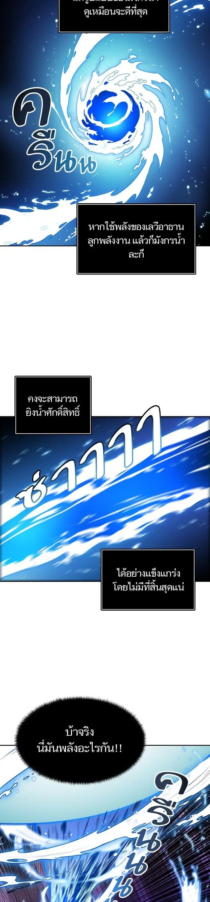 Tower of God ตอนที่ 560 หน้า 33