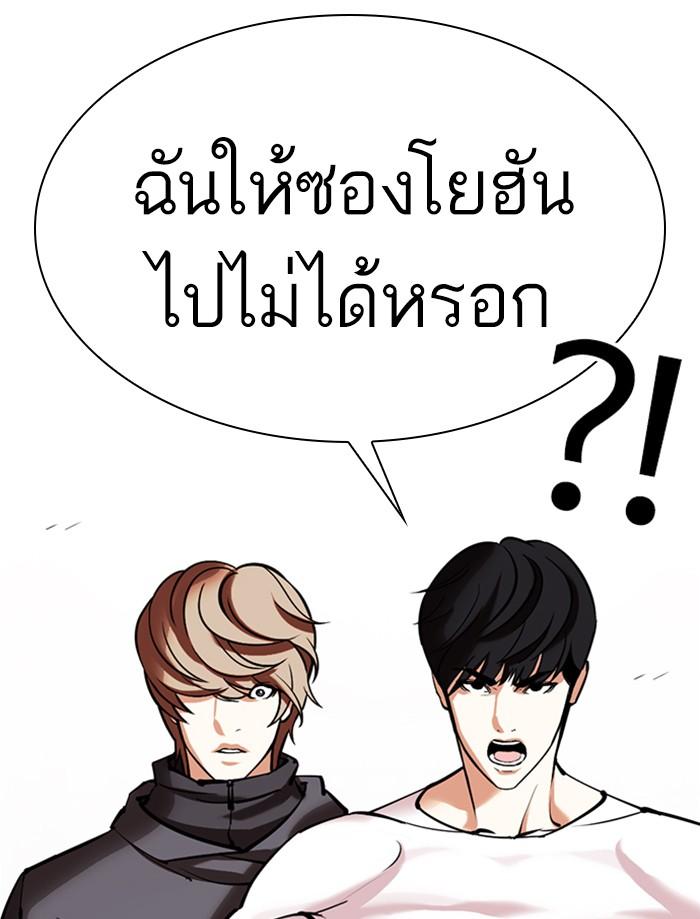 Lookism ตอนที่ 353 หน้า 178