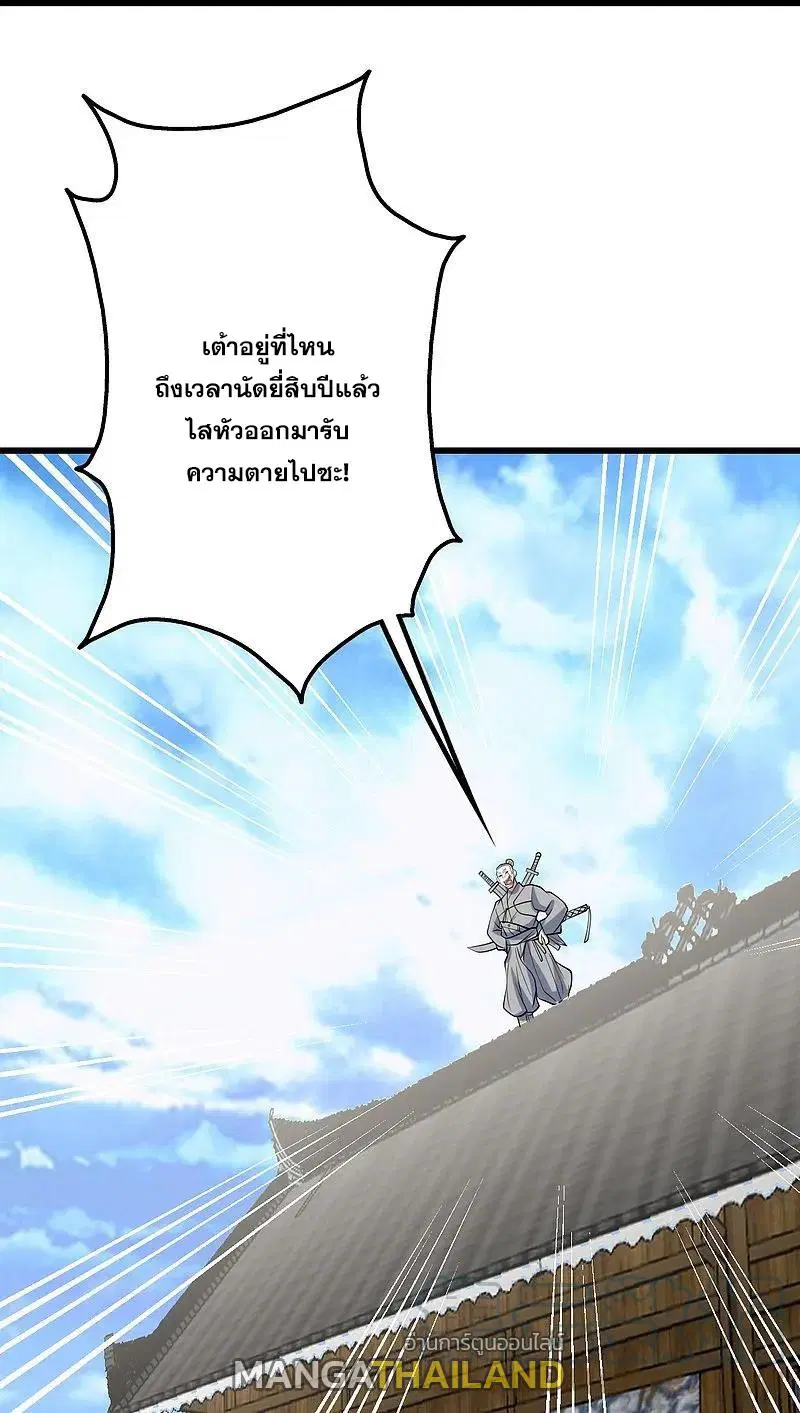 Matchless Emperor ตอนที่ 331 หน้า 24