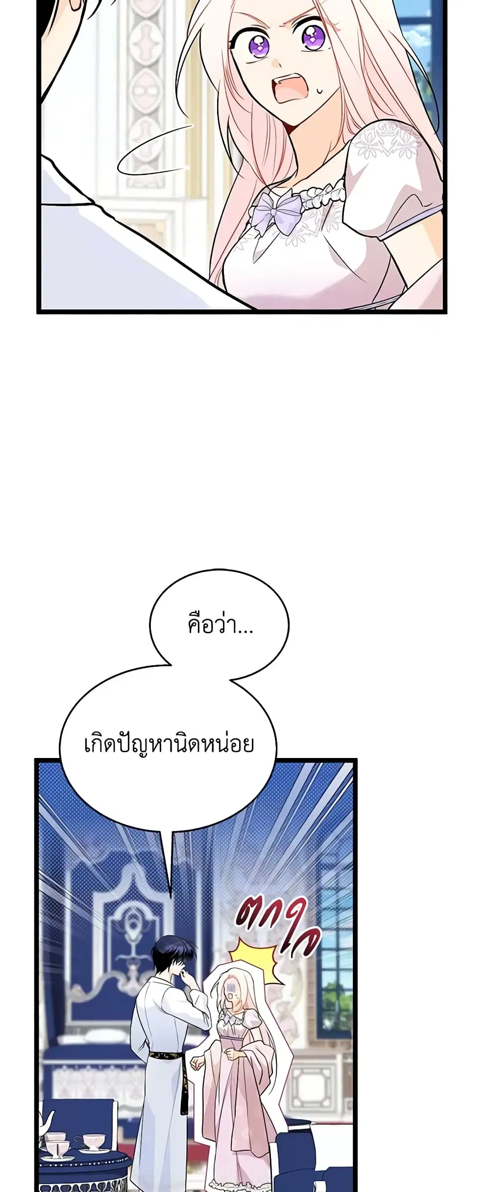 The Symbiotic Relationship Between a Panther and a Rabbit ตอนที่ 133 หน้า 10