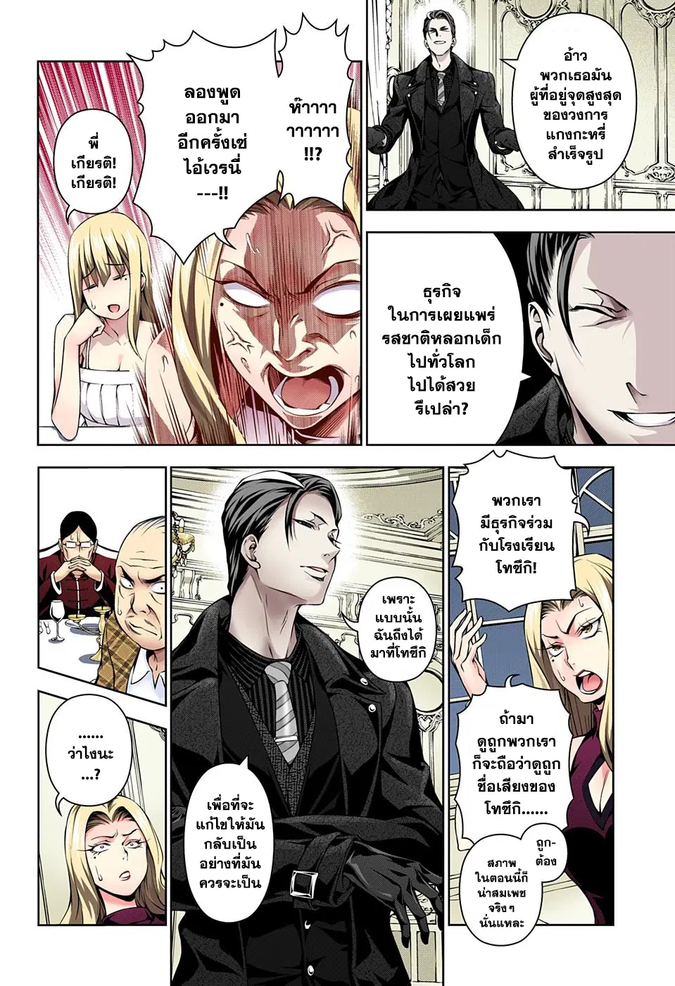 Shokugeki no Soma ตอนที่ 133 หน้า 10