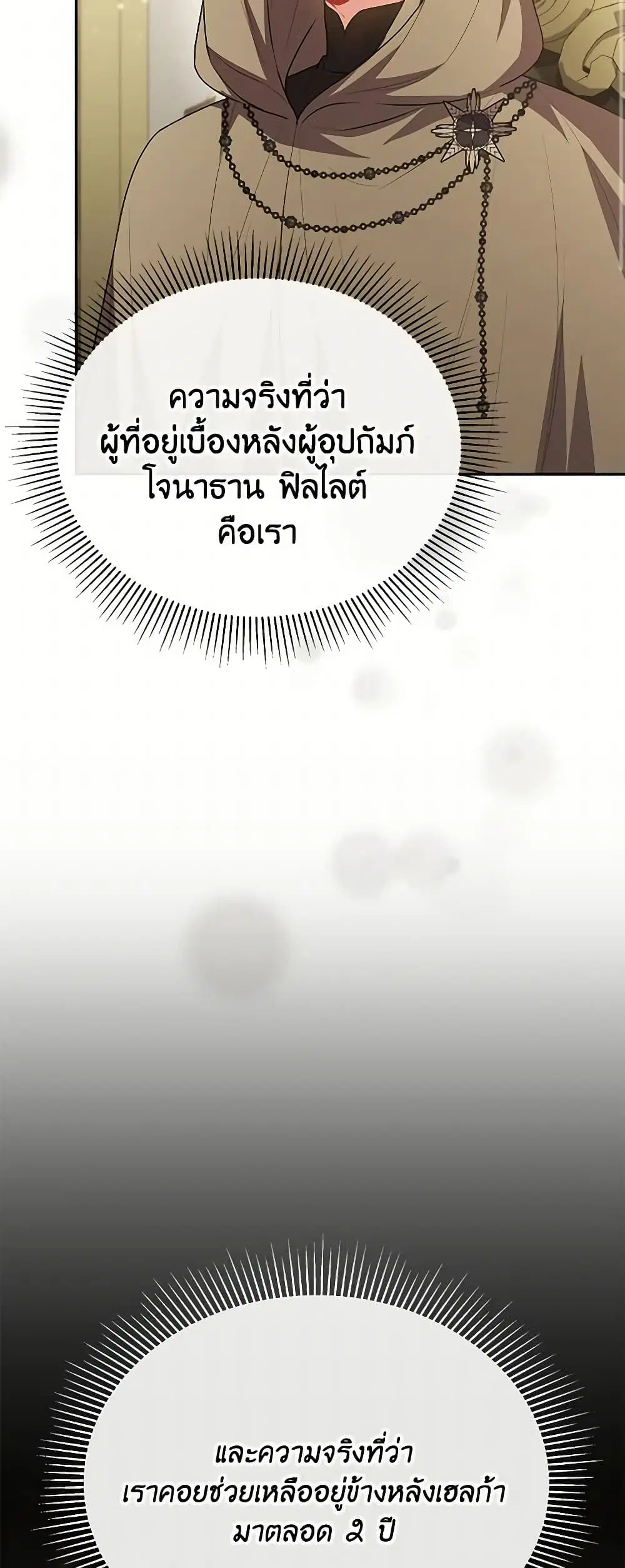 The Real Daughter Is Back ตอนที่ 68 หน้า 8